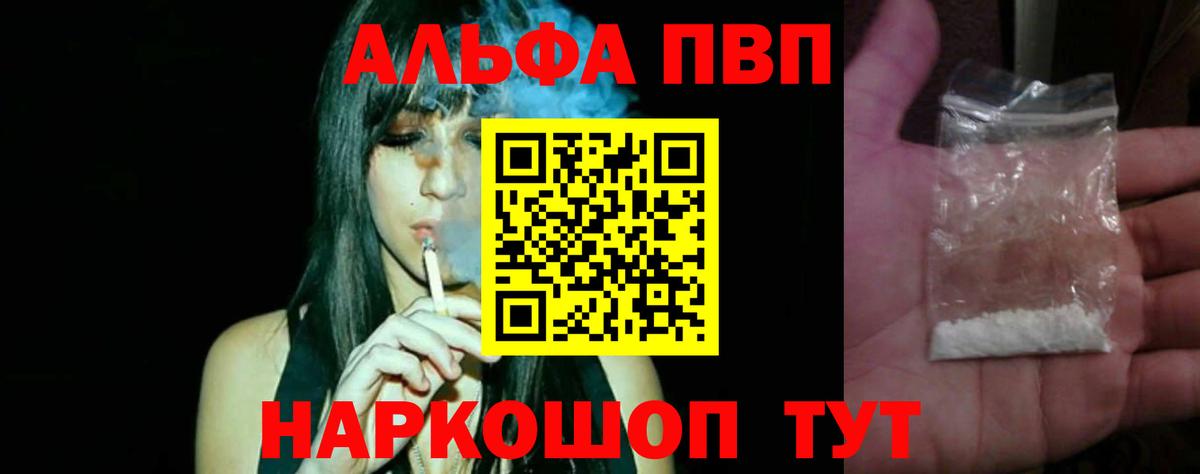 Alfa_PVP VHQ  Вход с VPN  Alpha PVP Соль  купить наркотик  Новоалександровск  А ПВП Соль 