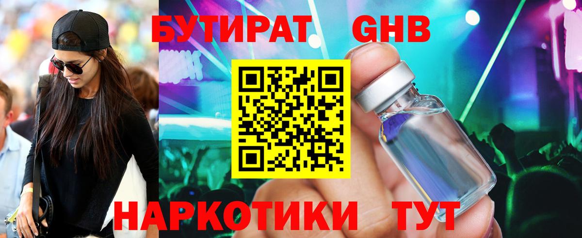 Бутират 1.4BDO Новоалександровск