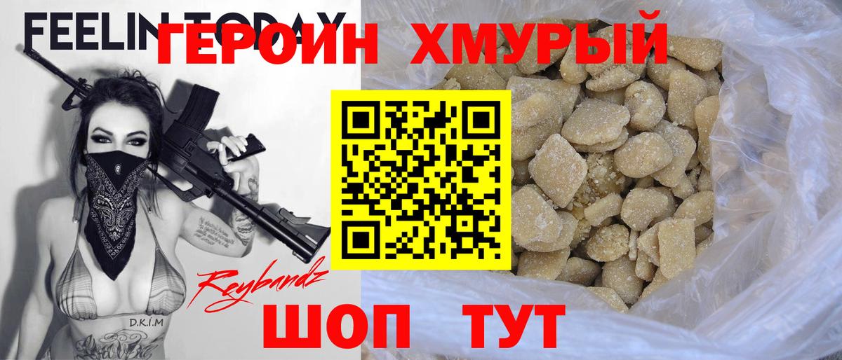 Героин Heroin Новоалександровск